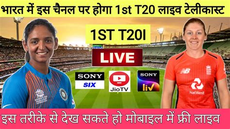 India Women Vs England Women 1st T20 2021 Live Streaming Indw Vs