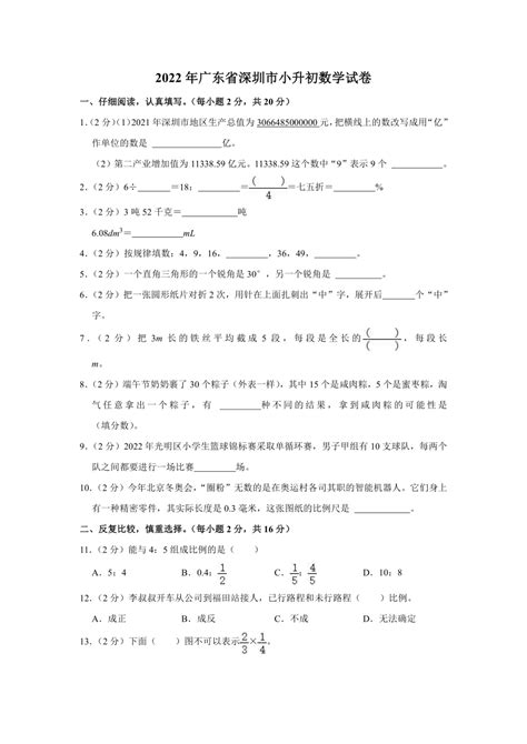 2022年广东省深圳市小升初数学试卷（含答案） 21世纪教育网