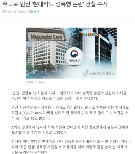 무고로 번진 현대카드 성폭행 논란경찰 수사 Dogdripnet 개드립