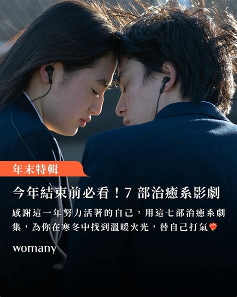 【2022 年結束前必看！7 部「治癒系」影劇 🧡】｜圖卡與影音｜女人迷 Womany