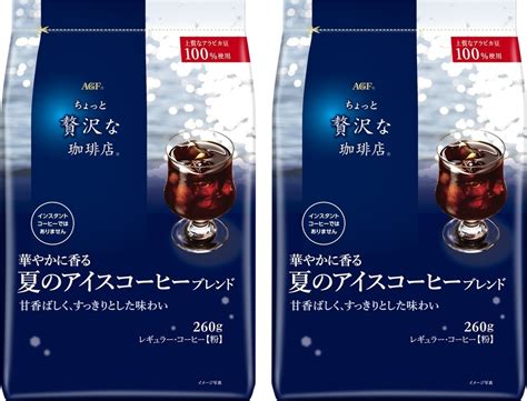 Agf ちょっと贅沢な珈琲店 レギュラー・コーヒー 華やかに香る夏のアイスコーヒーブレンドの感想・クチコミ・商品情報【もぐナビ】