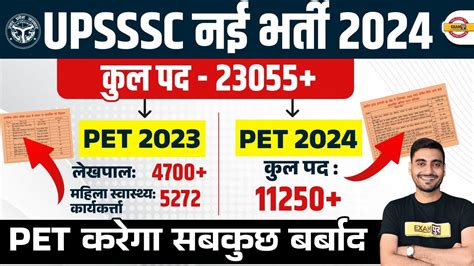 UP LEKHPAL NEW VACANCY 2024 PET करग सब कछ बरबद UPSSSC NEW