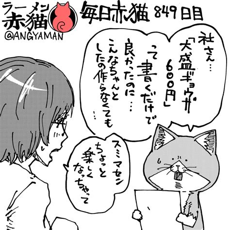 「こういうの久々で ラーメン赤猫 ジャンププラス 101話 Syo2kivgll 」アンギャマンの漫画