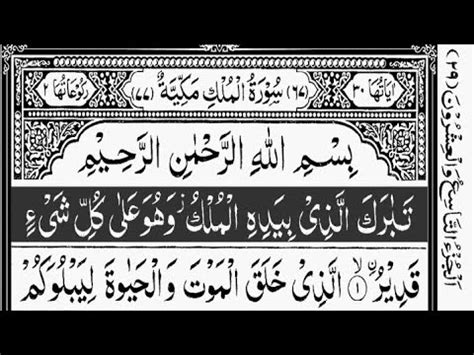 Surah Al Mulk Quran Recitation Quran Recitation Quran