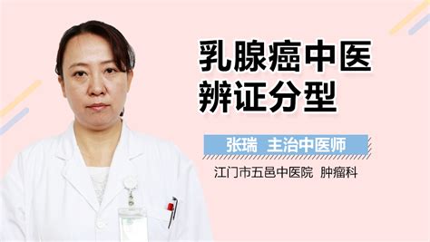 乳腺癌的中医辨证分型有来医生