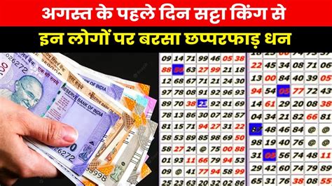 Satta King Result 2023 1 अगस्त को ये लोग बने सट्टा किंग देखें विनिंग अंकों की लिस्ट Youtube