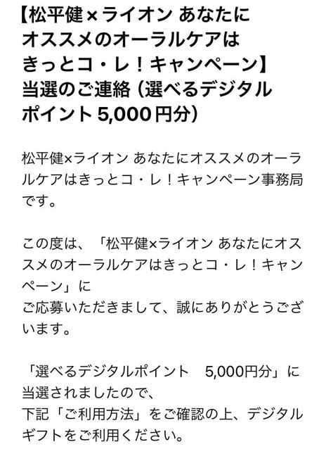 当選報告！lion×松平健 ⭐︎かわわいーの懸賞と好きな物ライフ⭐︎