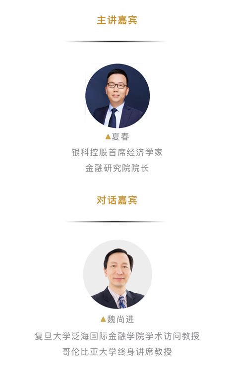 魏尚进、夏春：壬寅虎年经济中的风险和亮点 复旦大学国际金融学院 Fisf ｜最懂中国金融的国际化商学院