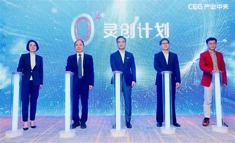 产业中天启动“灵创计划”，以生态服务助力高质量发展