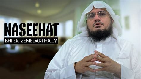 Naseehat Bhi Ek Zemedari Hai Shaikh Hussain Al Zahrani Youtube