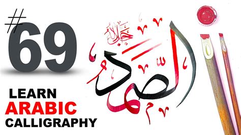 As Samad Name Of Allah Calligraphy In Arabic 69 Complete Asma Ul