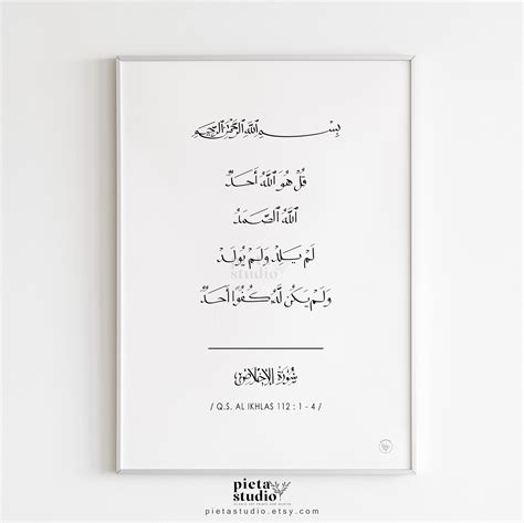 Prints Digital Prints Surah Al Ikhlas Digital Print Abstract Art Quran