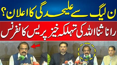 Rana Sanaullah Important Press Conference News Hd Youtube