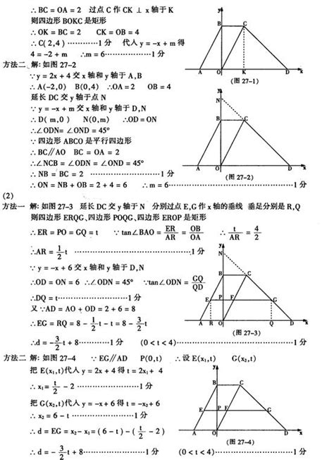 本题l0分 如图，在平面直角坐标系中，点0为坐标原点，直线y2x4交x轴于点a，交y轴于点b，四边形abc0是平行四边形，直线y X