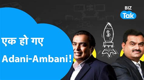 Gautam Adani और Mukesh Ambani न कर ल बड डल BIZ Tak YouTube