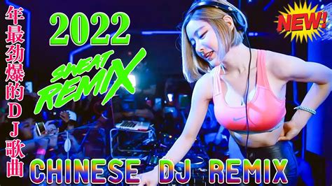 Chinese Dj 2022 高清新2022夜店混音 2022最火歌曲dj Youtube