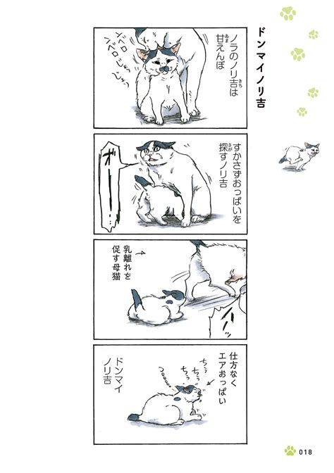 Page 22 ノリ吉／『拾い猫のモチャ』74 ダ・ヴィンチweb