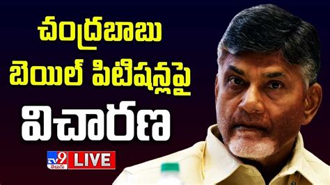 Live Chandrababu Bail Petition Tv