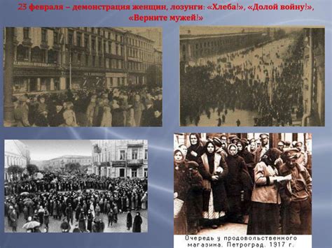 Февральская революция - презентация онлайн