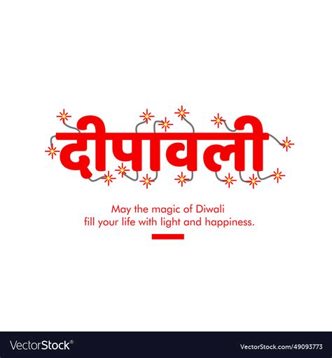 Diwali greetings in hindi typography Royalty Free Vector