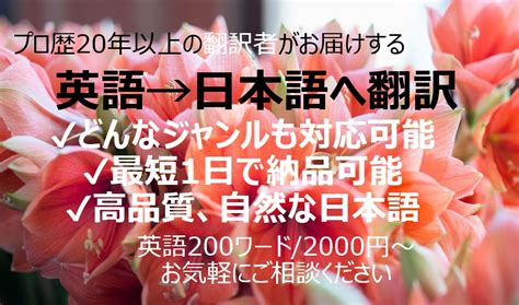 プロ歴21年の翻訳者が高品質な日本語に訳します ネイティブに伝わる自然な【英語 ︎日本語】に翻訳します