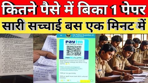 UP Police Paper Leak 2024 l एक पपर कतन म बक l Police Paper Leak