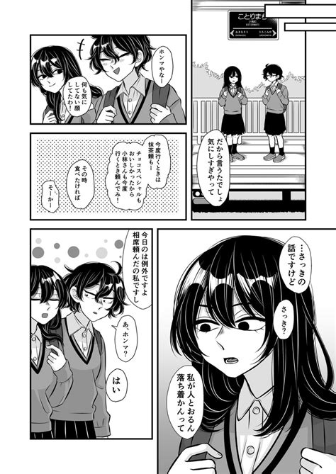 「先輩と後輩① 15 創作百合 」たなか彼方の漫画