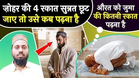 Zohar Ki Rakat S Unnat Namaz Ka Tarika Namaz Ka Tarika Shifa