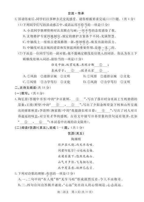 北京市东城区2022 2023学年八年级上学期期末考试语文试题 教习网试卷下载