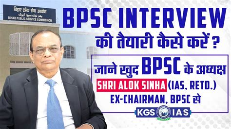 How To Prepare For Bpsc Interview By Alok Sinha Sir Ias Retd Ex