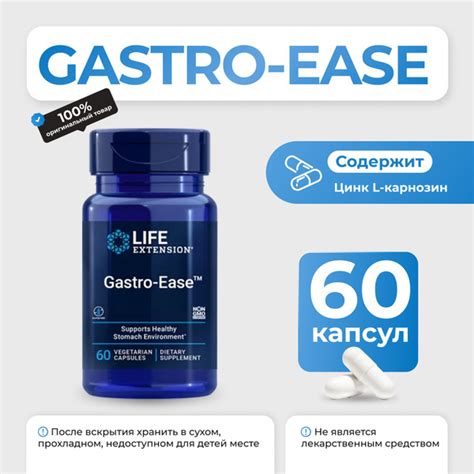 Life Extension Gastro Ease 60 капсул пробиотики купить с доставкой