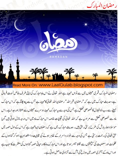 Ramadan Essay Ramzan Mazmoon For Class Students Urdu Eng 2025