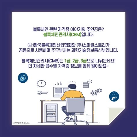 충청권ict이노베이션스퀘어 자격증 이야기 블록체인편 4차 산업혁명을 위한 맞춤형 자격증을