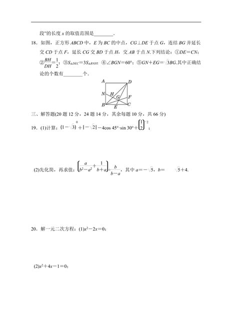 华师大版数学九年级上册期末综合素质评价（含答案） 21世纪教育网