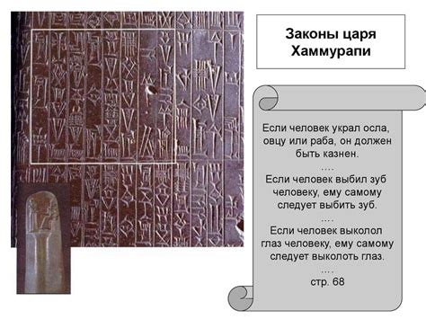 Вавилонский царь Хаммурапи и его законы - презентация онлайн
