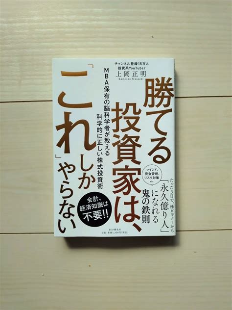 Yahooオークション 勝てる投資家は これしかやらない 上岡正明