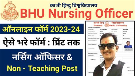 Bhu Nursing Officer Online Form Kaise Bhare How To Fill Bhu