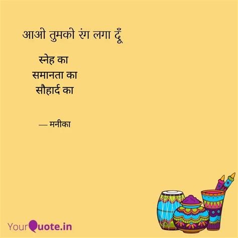 स्नेह का समानता का सौहार Quotes And Writings By Monikaanil Verma Yourquote