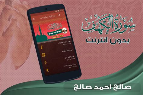 Surah Kahf Saleh Ahmad Saleh Offline Apk For Android Download