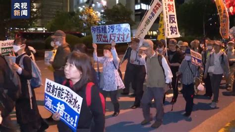 日本民众举行集会 反对福岛核污染水排海 国际视野 华声新闻 华声在线