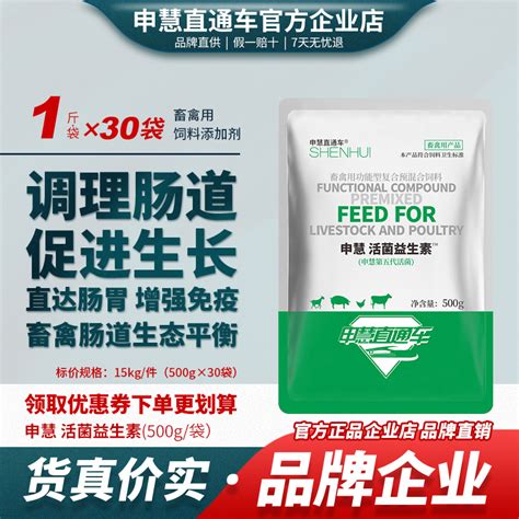 申慧直通车兽用活菌益生素15kg猪牛羊鸡降氨气枯草杆菌饲料添加剂虎窝淘