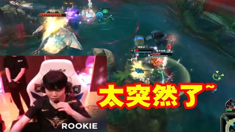 【英雄联盟】rookie第一视角打完团放松警惕被knight偷袭：一脸尴尬！ Youtube