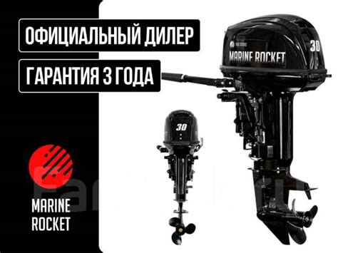 Мотор лодочный Marine Rocket MR30FHS мощностью 30 л. с, 30,00 л.с. S ...