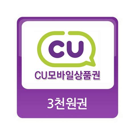 즉시발송 편의점금액권 Cu 모바일상품권 3천원권 기프티콘 3000원 올콘 디비디비