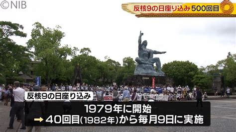 反核9の日座り込み 500回目の節目に約420人が参加《長崎》（2024年6月9日掲載）｜日テレnews Nnn