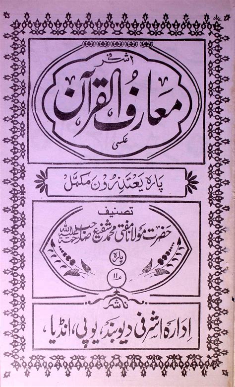 Idara Maarif Ul Quran 2