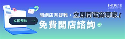 【低成本創業】香港小本創業、開網店入門攻略 Shopline 電商教室