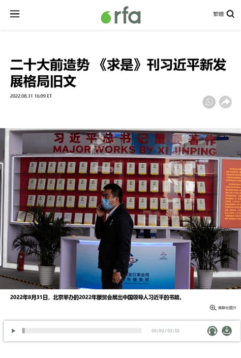 《求是》突然刊登习近平两年前旧文 透露党内风向？ R Timednews