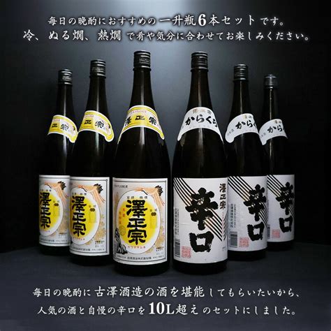 【楽天市場】【ふるさと納税】《 一升瓶 6本 》 セット （1800ml×6本） ／ 日本酒 澤正宗 辛口 銘酒 晩酌におすすめ 古澤酒造