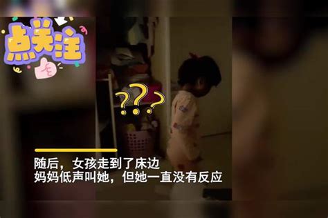 山东4岁女孩半夜梦游，低头走进房间来回徘徊，一旁妈妈笑岔气 低头 房间 女孩